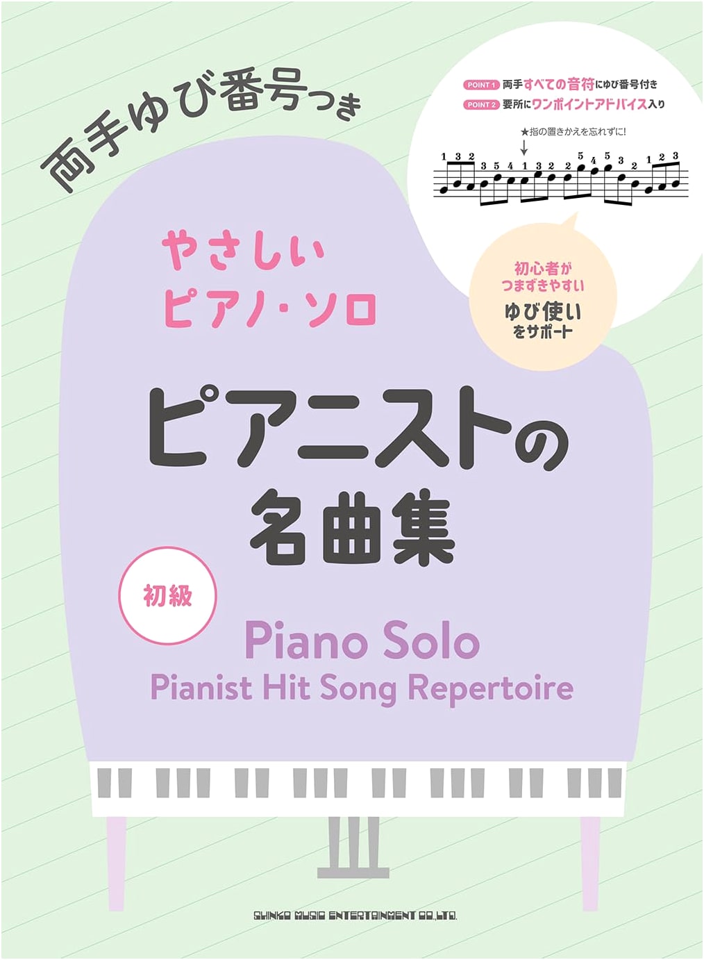 Easy Piano Solos with Finger Numbers: A Collection of Famous Pieces for Pianists