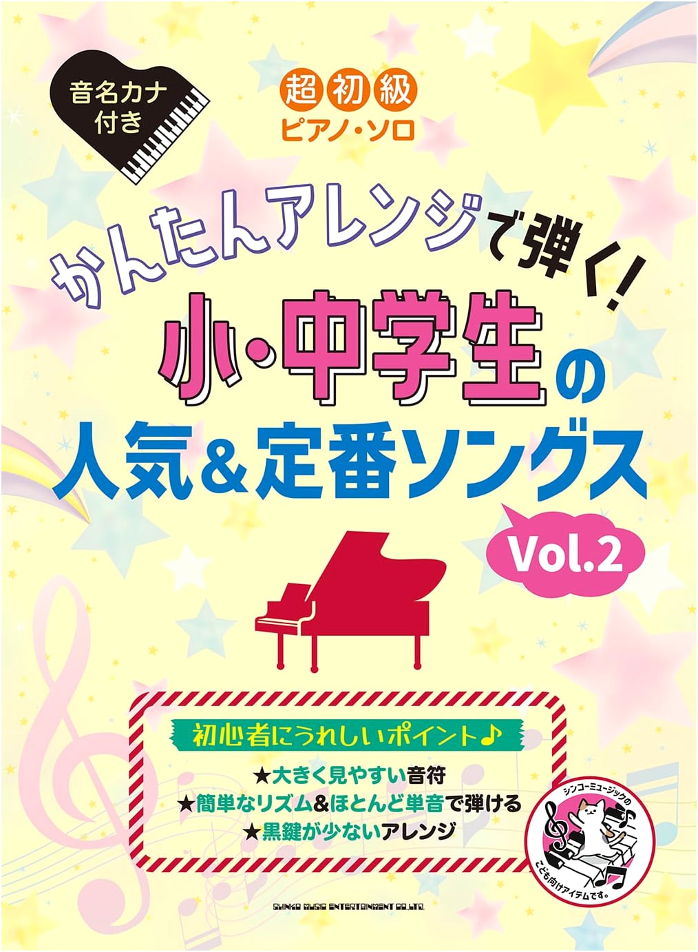 Super Easy Piano Solo: Popular Songs for Elementary & Junior High, Vol. 2