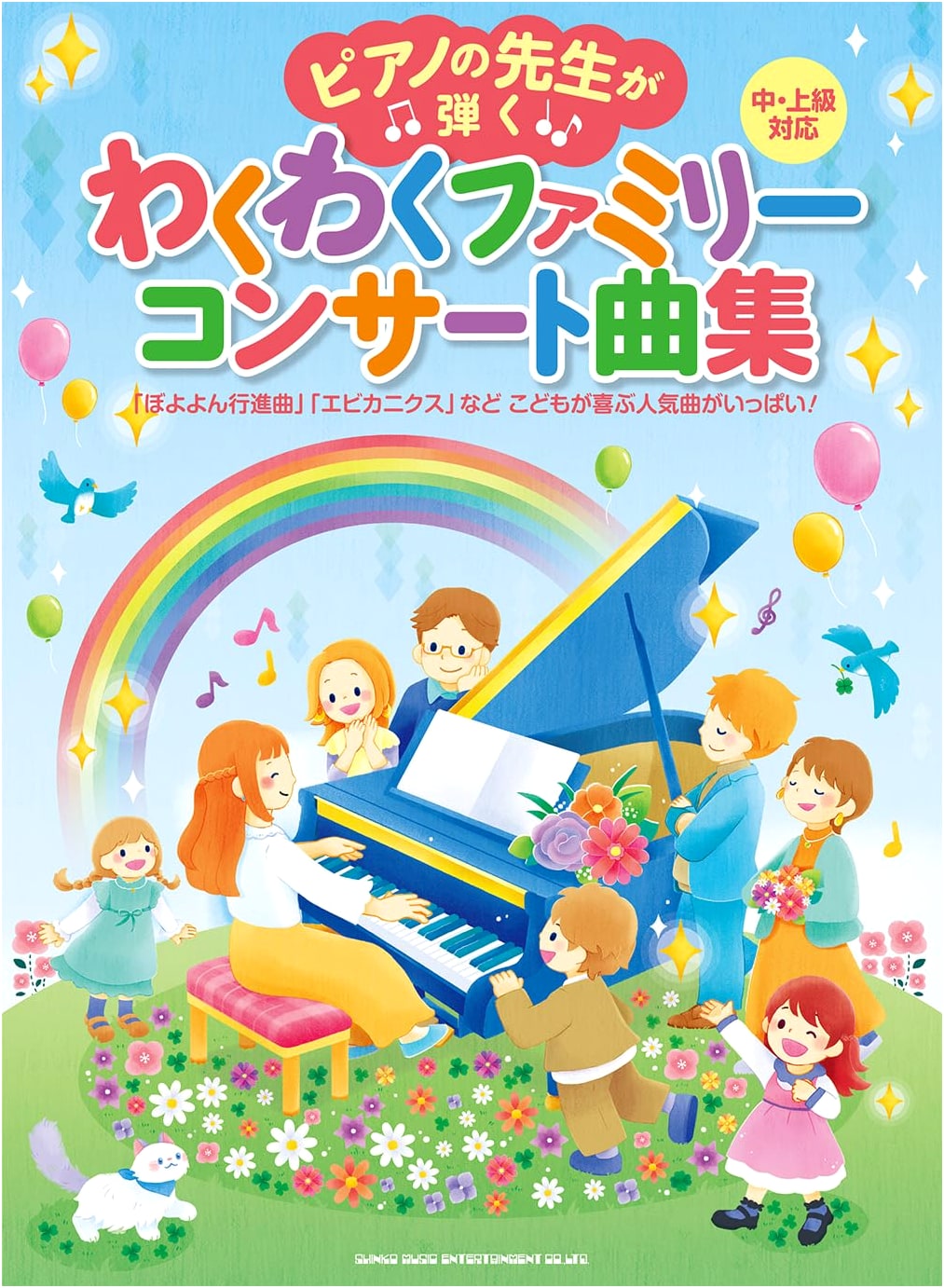 Exciting Family Concert Sheet Music: Intermediate/Advanced Piano Teacher Repertoire