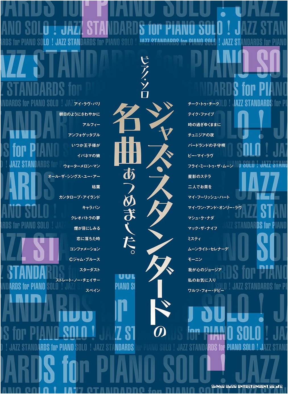 Piano Solo: A Collection of Famous Jazz Standards