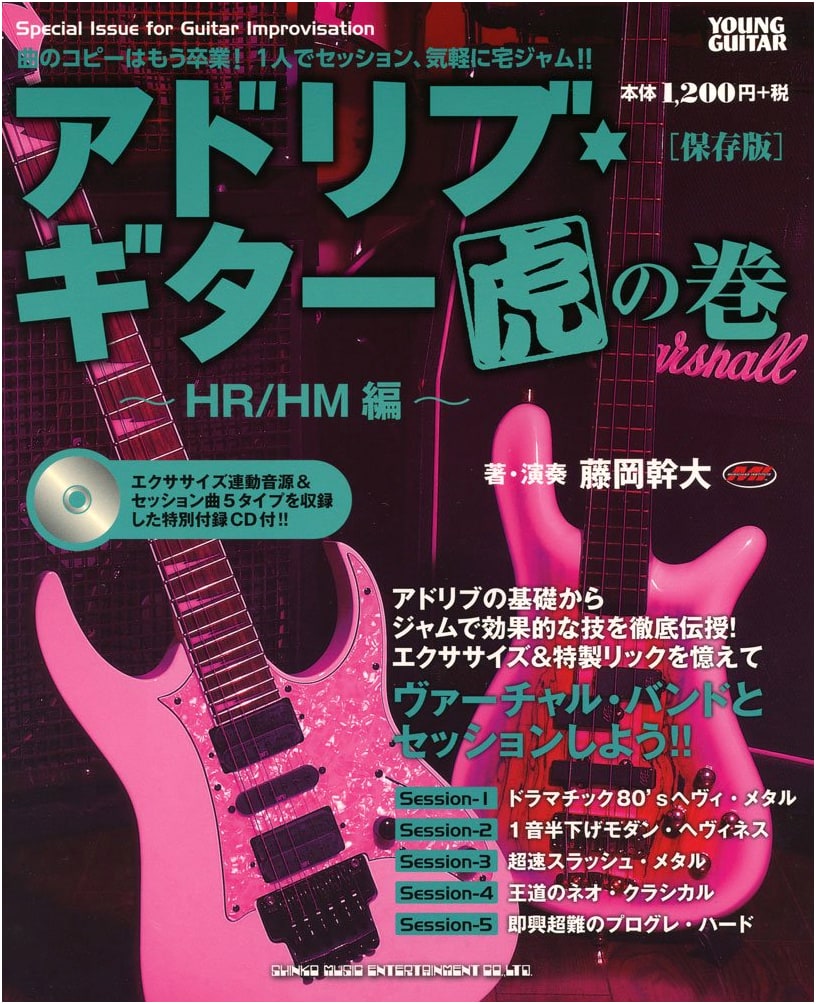 Ad-Lib Guitar Techniques for Hard Rock & Heavy Metal: The Ultimate Guide (with CD)