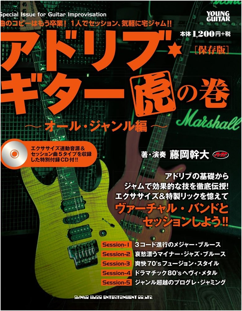 The Essential Improv Guitar Handbook: All-Genre Edition (with CD)