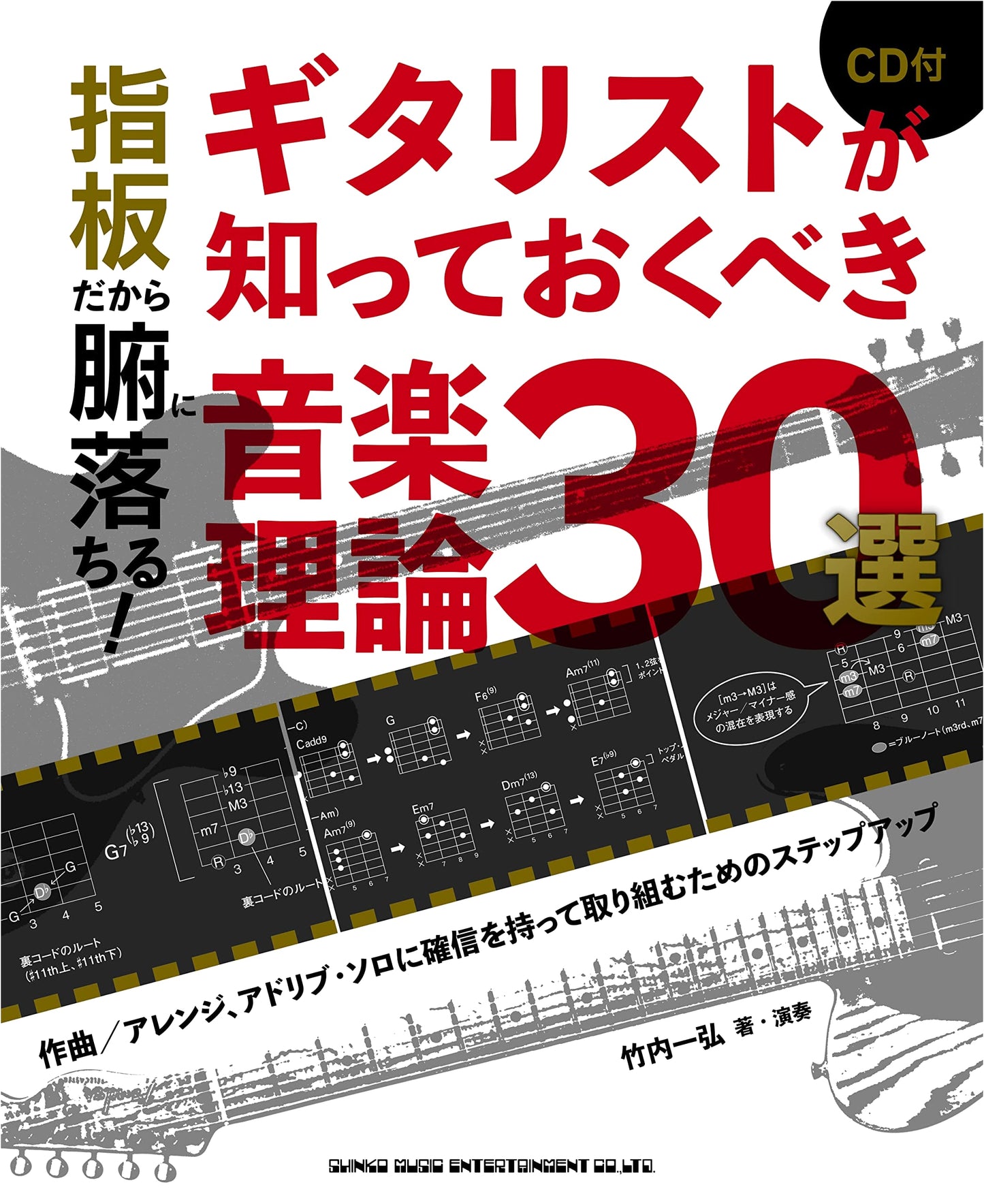 Fretboard-Driven Insights! 30 Essential Music Theory Topics for Guitarists (with CD)