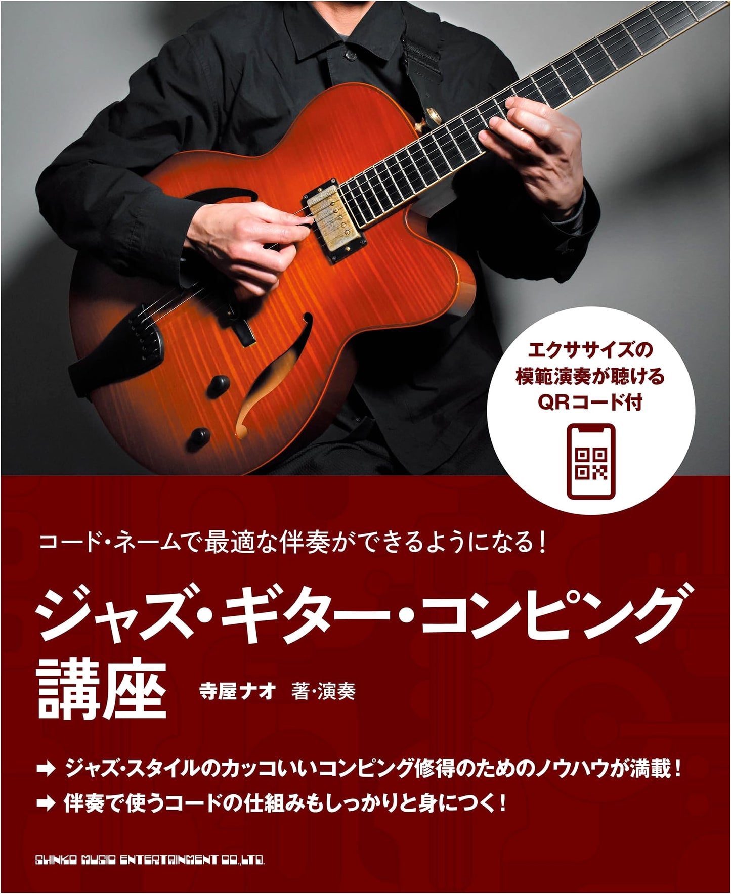 Jazz Guitar Comping Course: Master Optimal Accompaniment with Chord Names!