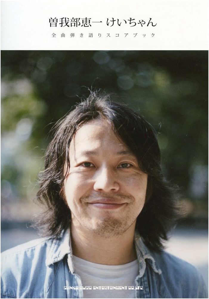 Sogabe Keiichi: 'Keichan' Complete Acoustic Guitar Score Book