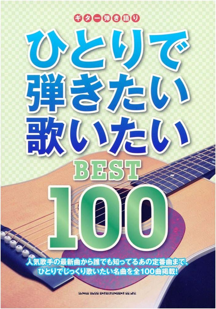 Solo Guitar & Vocal: 100 Best Songs to Play and Sing by Yourself