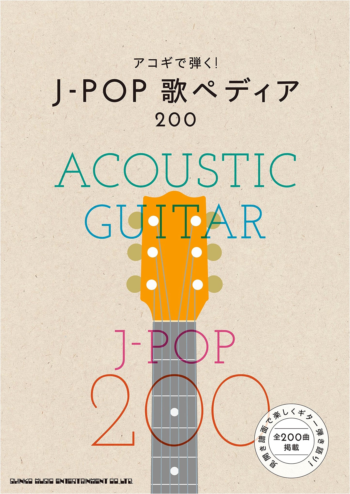 Acoustic Guitar J-POP Songopedia 200
