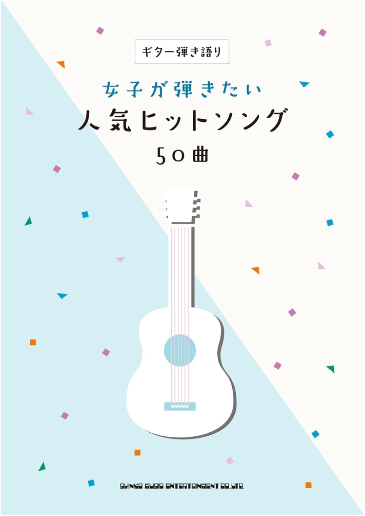 Guitar & Vocal: 50 Popular Hit Songs Girls Want to Play