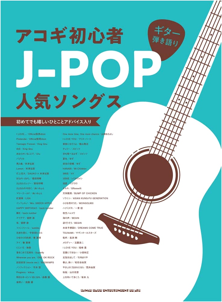 Guitar Play-Along: Popular J-Pop Songs for Acoustic Guitar Beginners