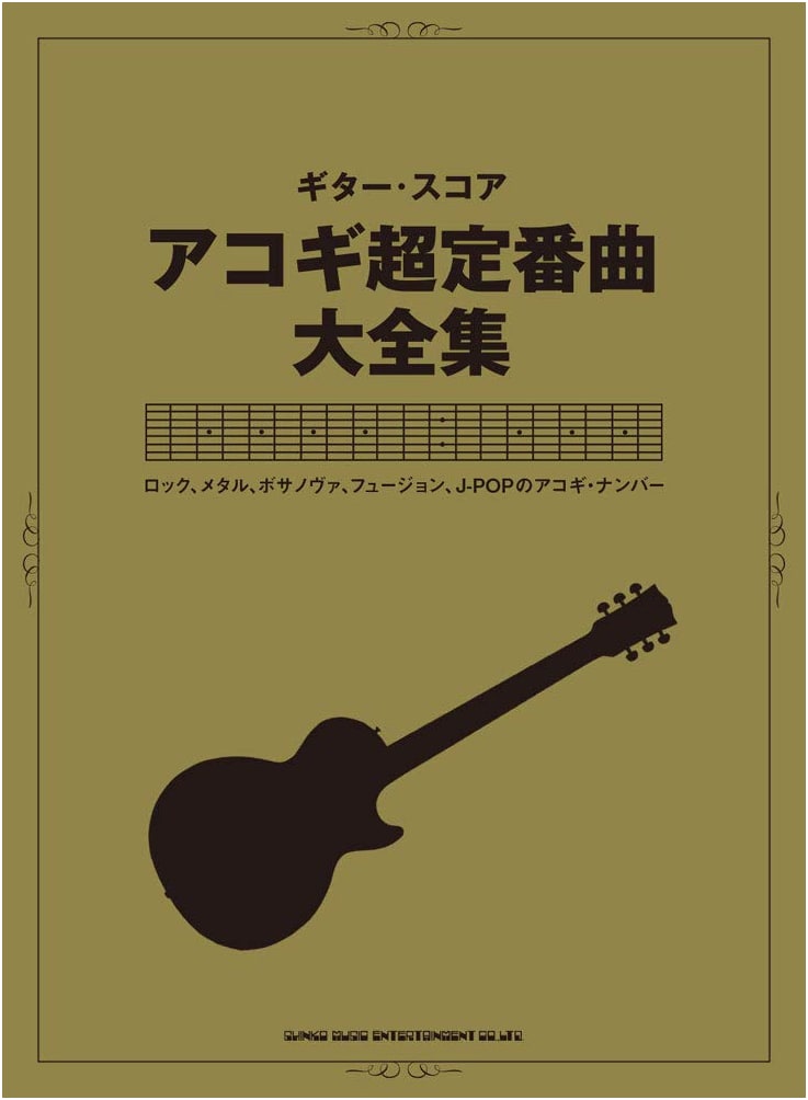 Acoustic Guitar Score: The Complete Collection of Super Classic Acoustic Songs
