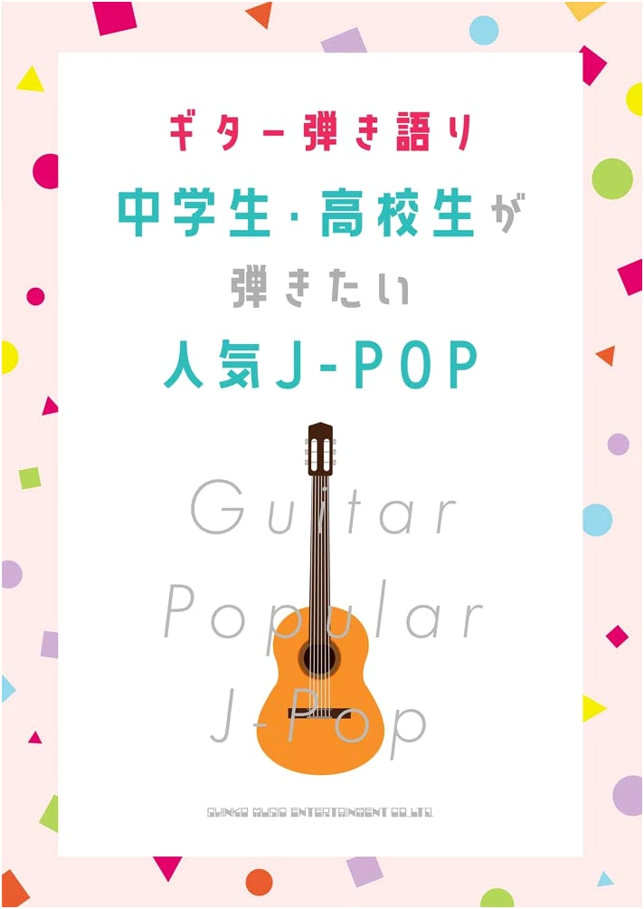 Acoustic Guitar & Vocals: Popular J-POP for Middle and High School Students