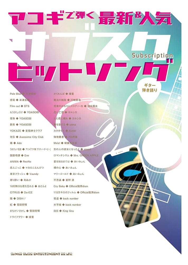 Acoustic Guitar Play-Along: Latest & Popular Subscription Hits for Guitarists