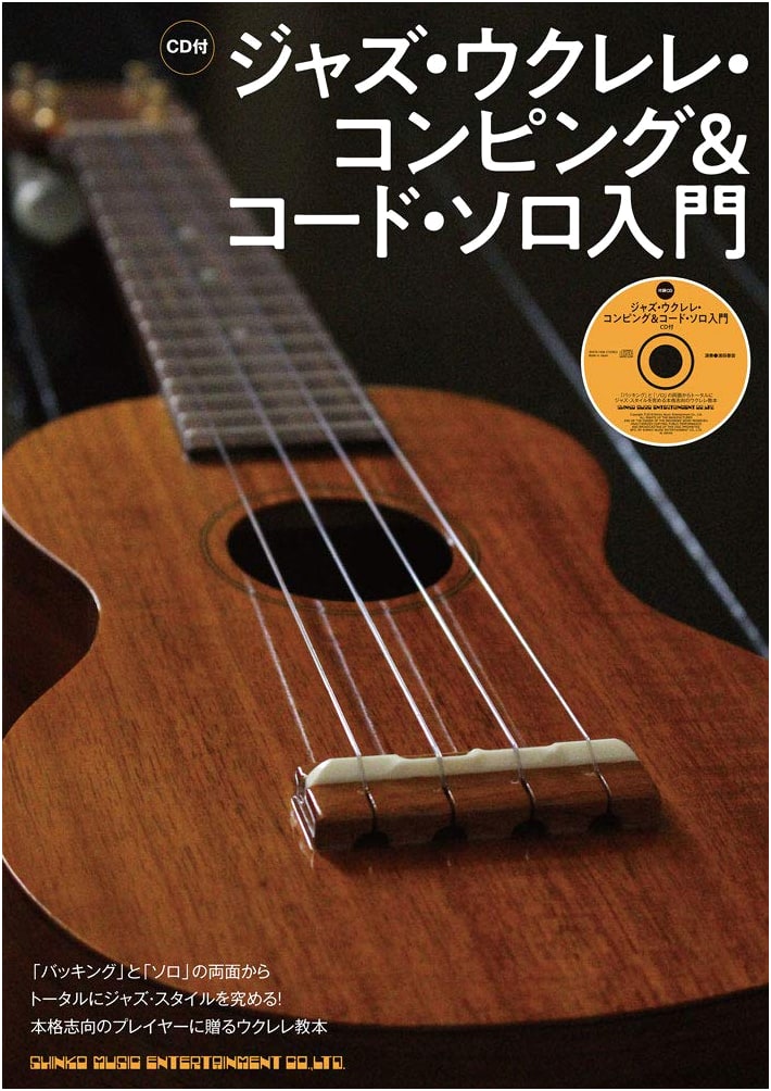 Introduction to Jazz Ukulele Comping & Chord Solos (with CD)