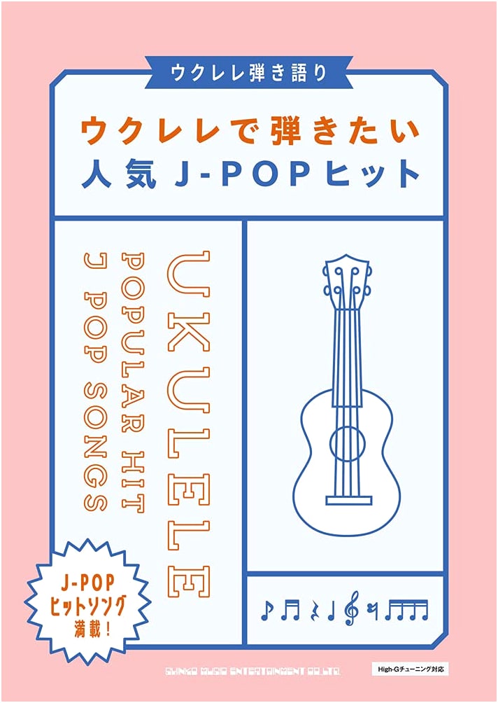 Ukulele Strum & Sing: Popular J-POP Hits for Ukulele