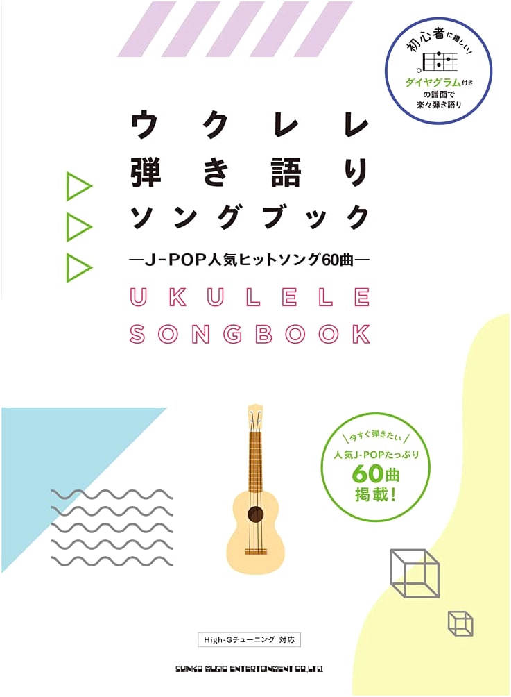Ukulele Strum & Sing Songbook: 60 J-POP Popular Hit Songs