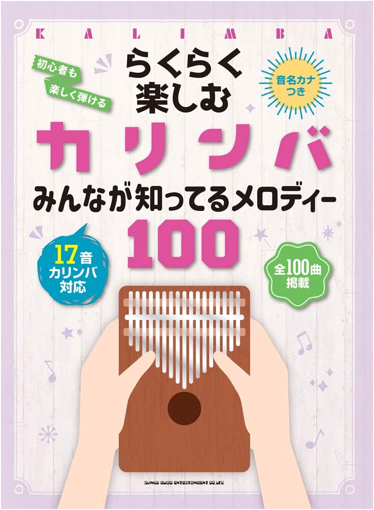 Kalimba Made Easy: Familiar Melodies with Note Kana