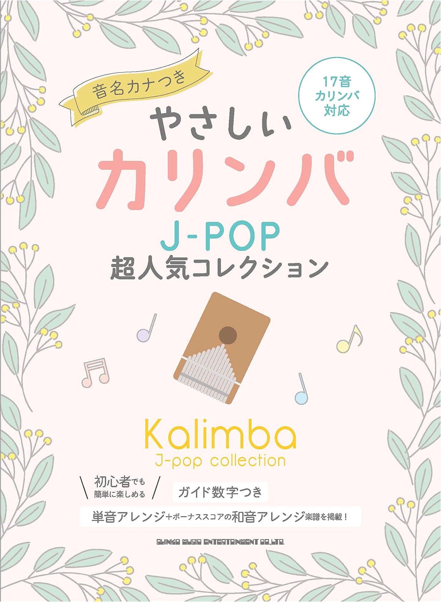 Easy Kalimba: Super Popular J-POP Collection (with Note Names)
