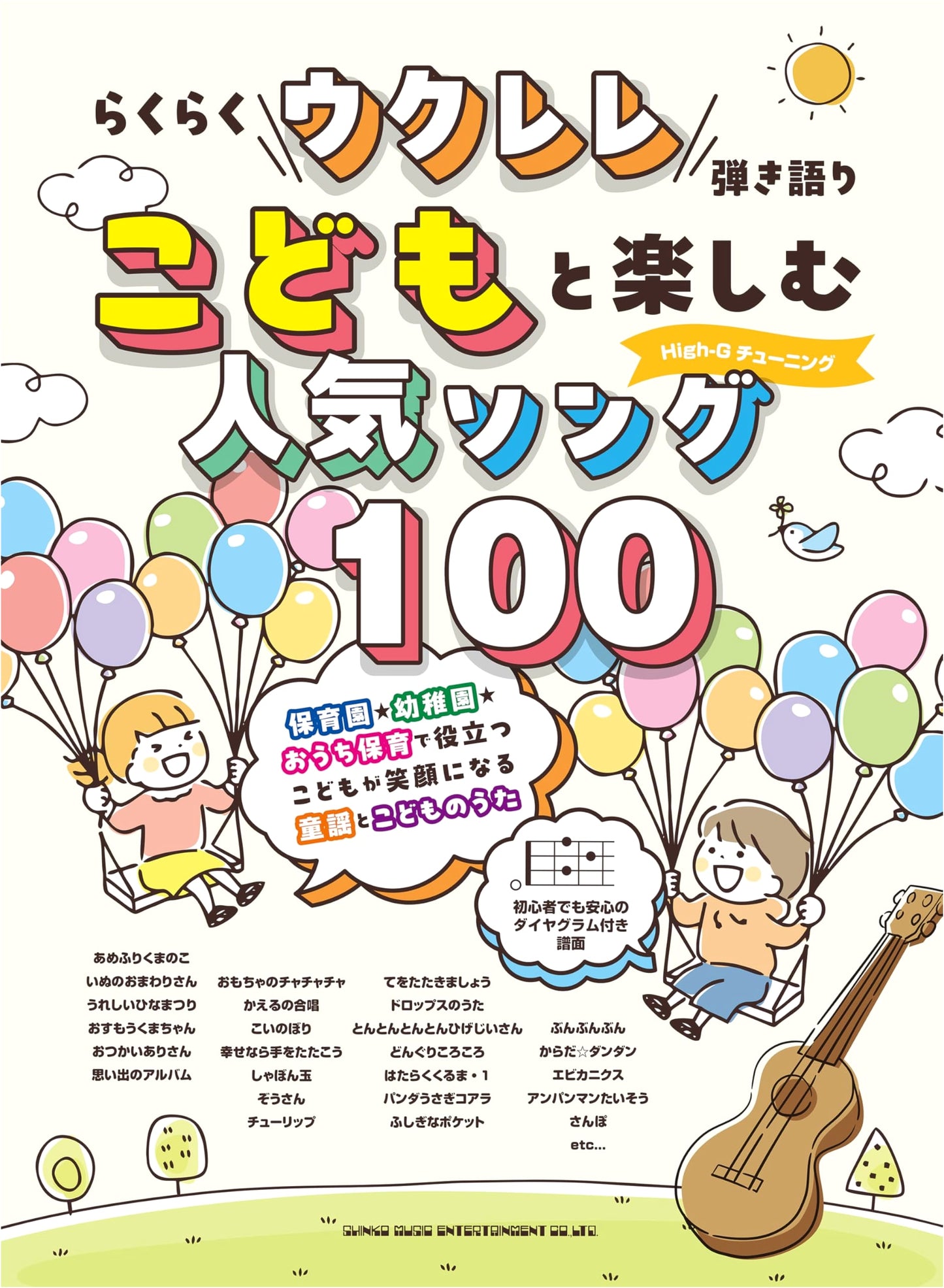 Easy Ukulele Play & Sing: 100 Popular Songs to Enjoy with Kids