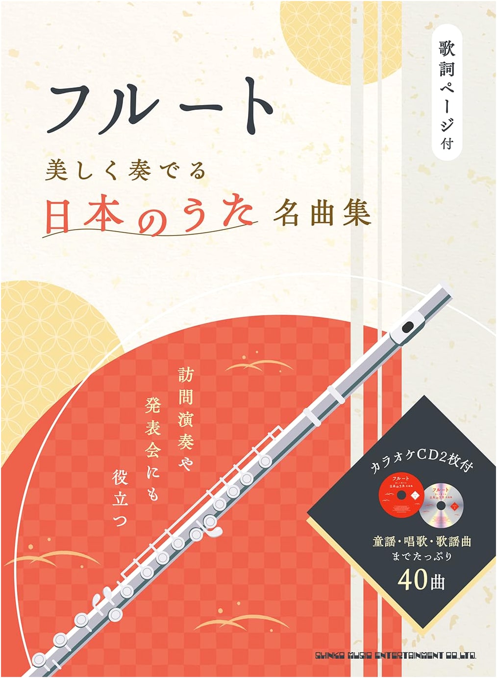 Flute: Collection of Beautiful Japanese Songs (with 2 Karaoke CDs)