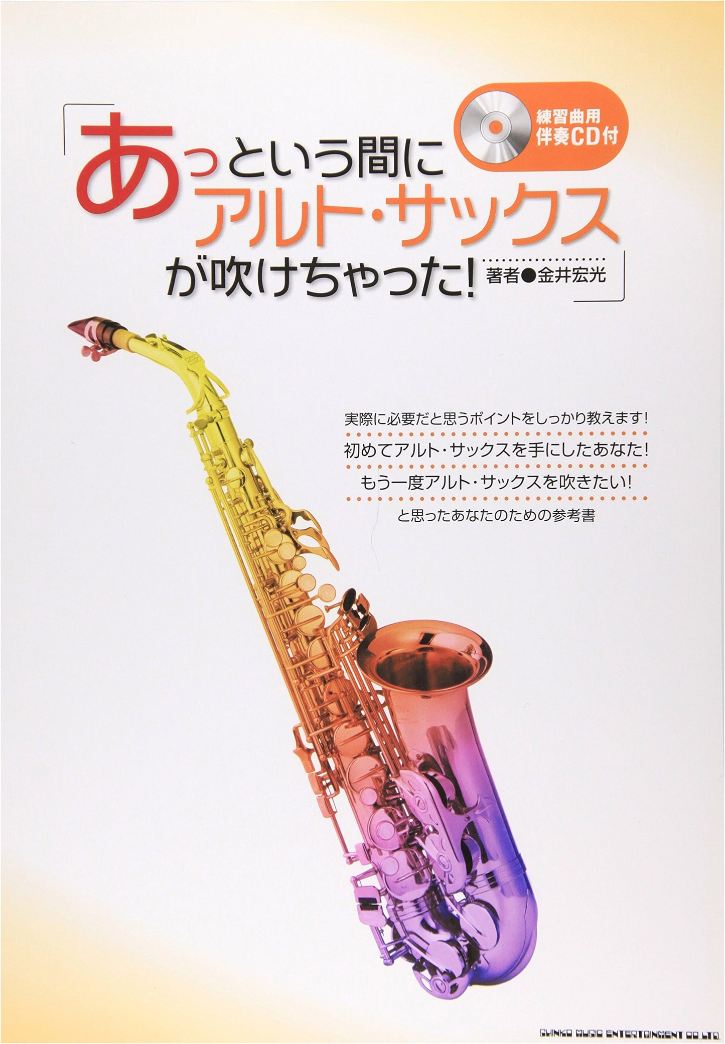 Play Alto Saxophone in No Time! With CD, by Hiromitsu Kanai