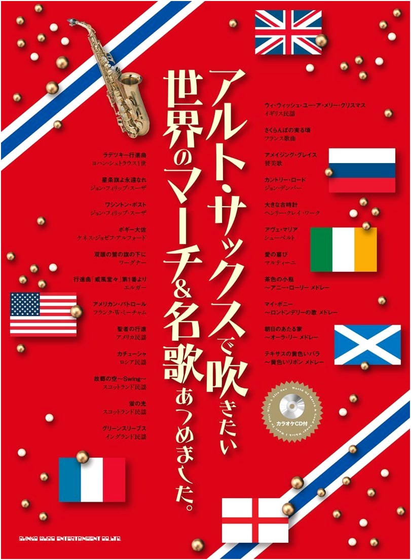 Play the World's Best Marches & Songs on Alto Saxophone (with Karaoke CD)