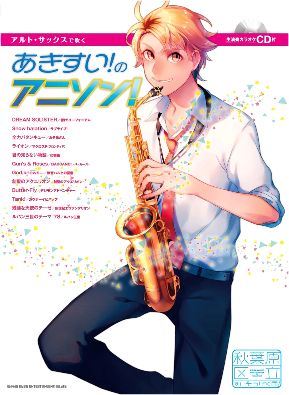 Anime Songs from Akisui! for Alto Saxophone (with Live Karaoke CD)