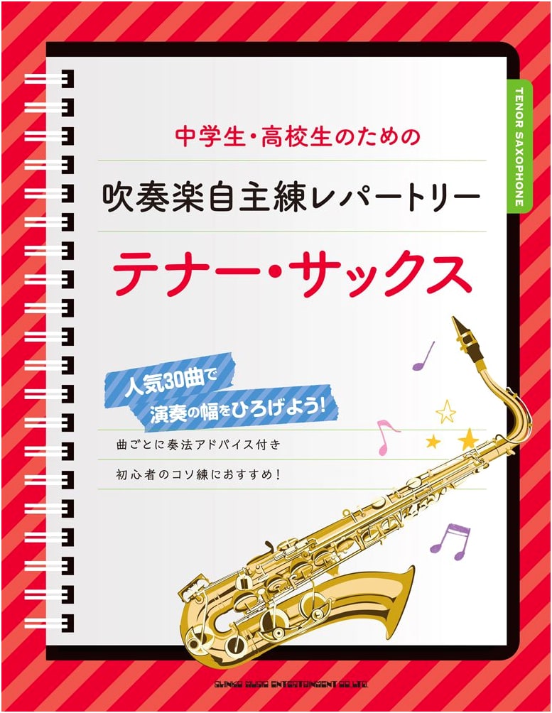 Tenor Saxophone Self-Practice Repertoire for Junior & High School Wind Band Students