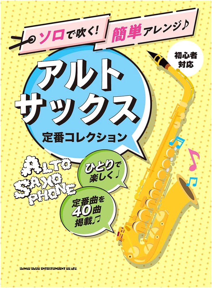 Alto Saxophone Standard Collection: Play Solo with Easy Arrangements for Beginners