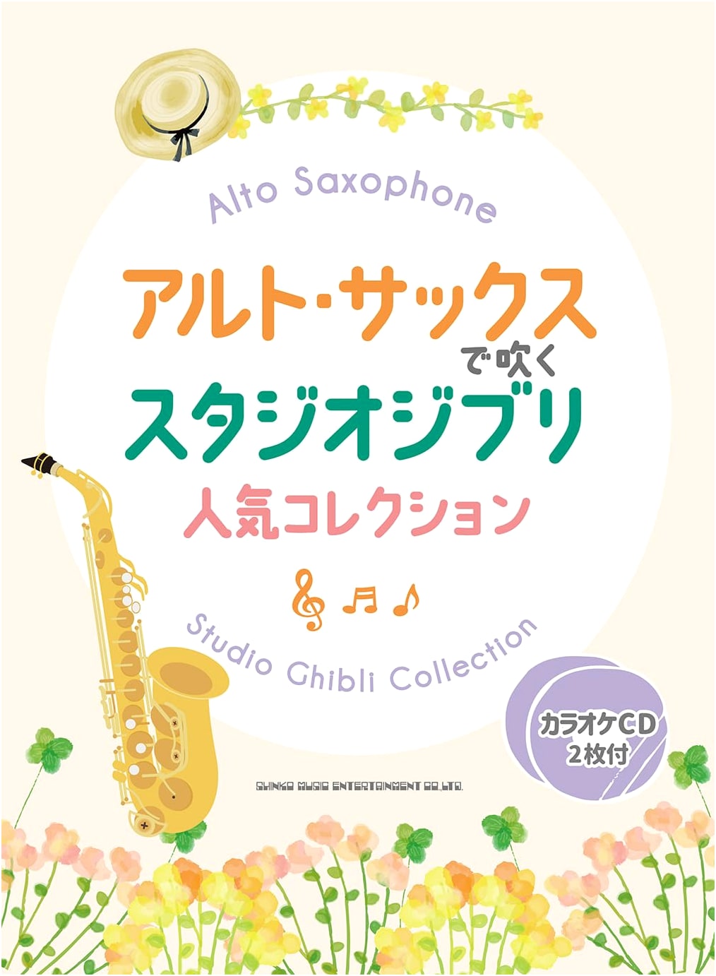 Popular Studio Ghibli Collection for Alto Saxophone (with 2 Karaoke CDs)