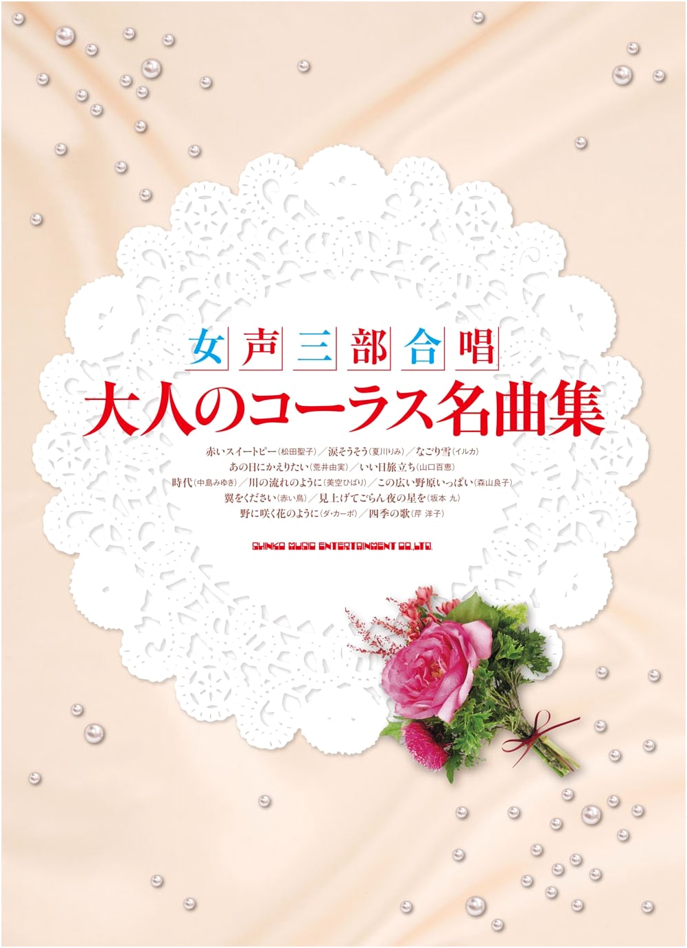 Three-Part Women's Chorus: Collection of Famous Adult Chorus Songs