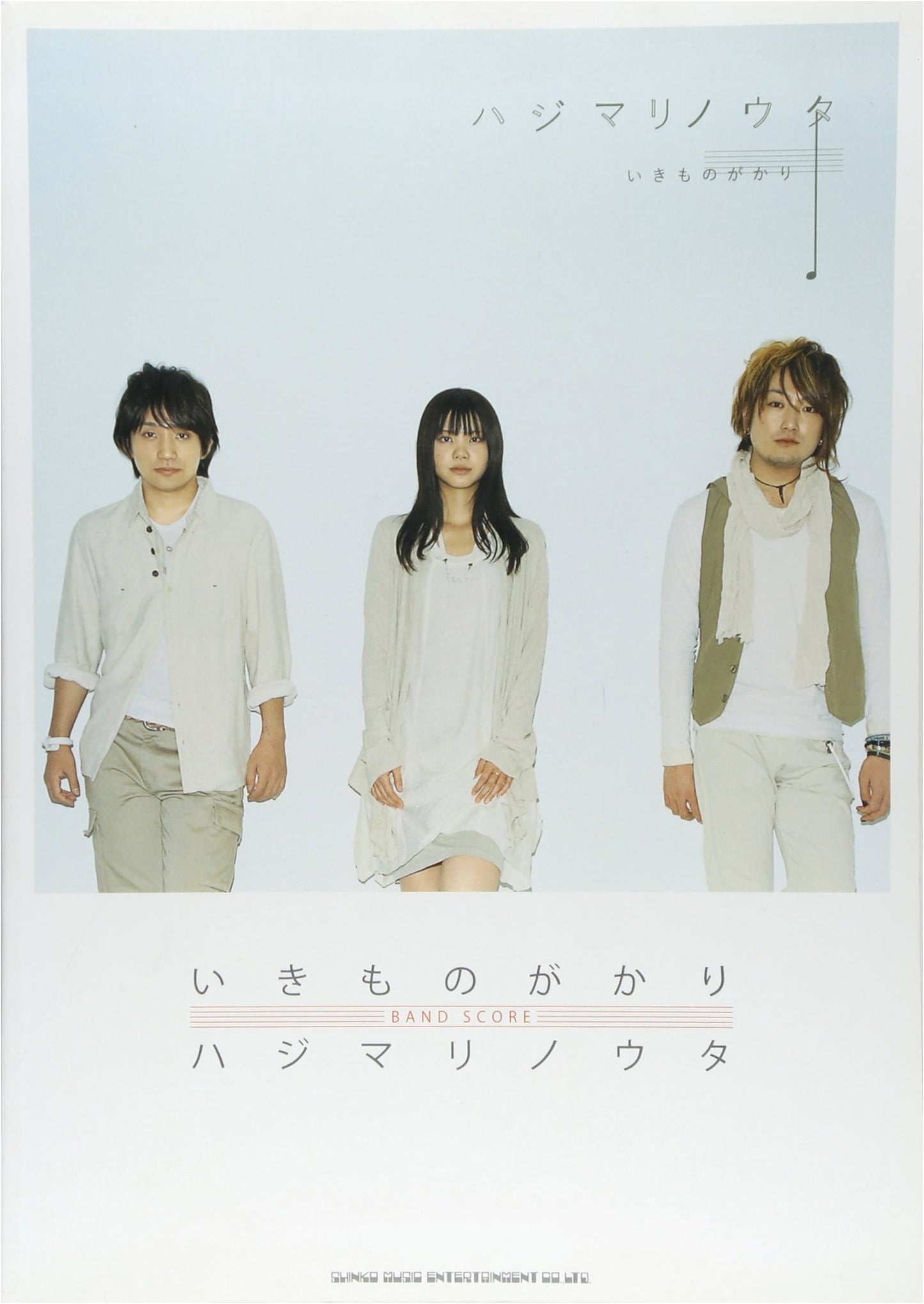 Band Score: Ikimonogakari - 'Hajimari no Uta' with Guitar & Bass Tabs