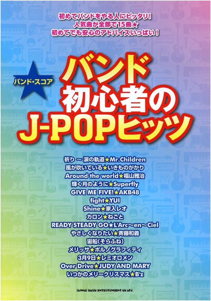 Band Score: J-POP Hits for Beginner Bands