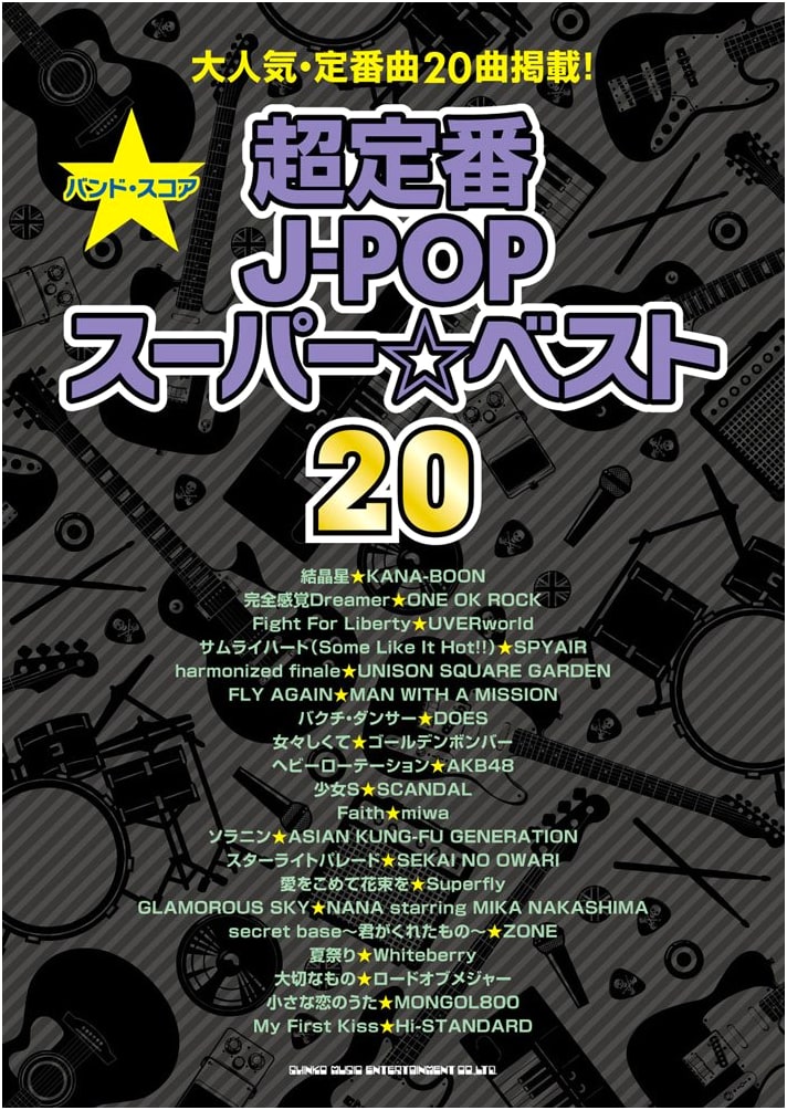 Band Score: Super Standard J-POP Super Best 20 (Sheet Music Collection)