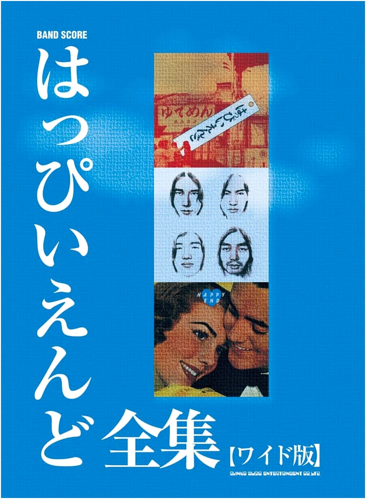 Band Score: Happy End Complete Collection (Wide Edition)