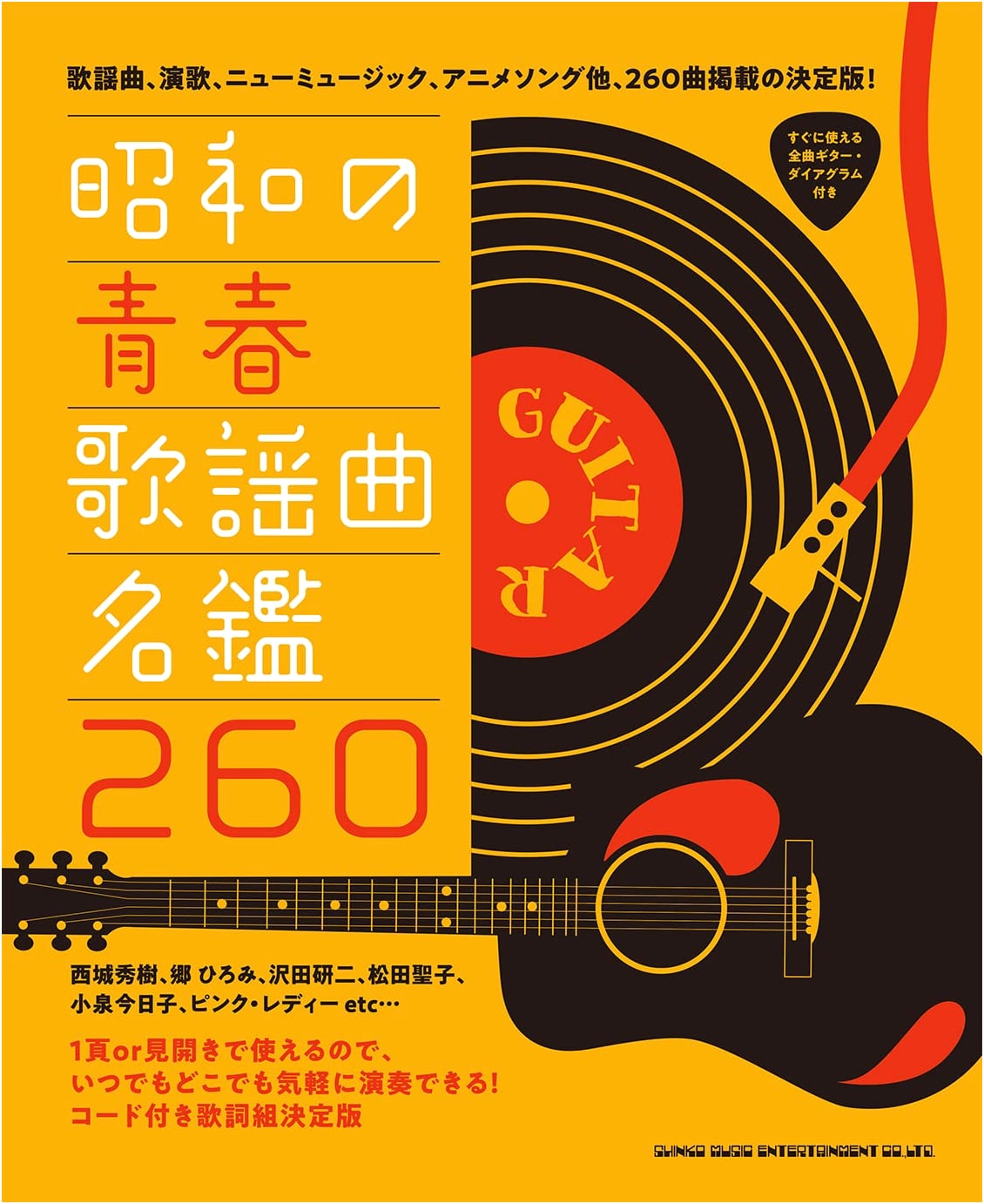 260 Classic Showa Era Youth Pop Songs: A Comprehensive Guide