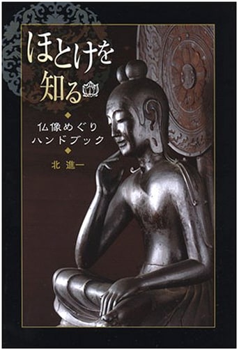 Knowing Buddha: A Handbook for Exploring Buddhist Statues by Shinichi Kita