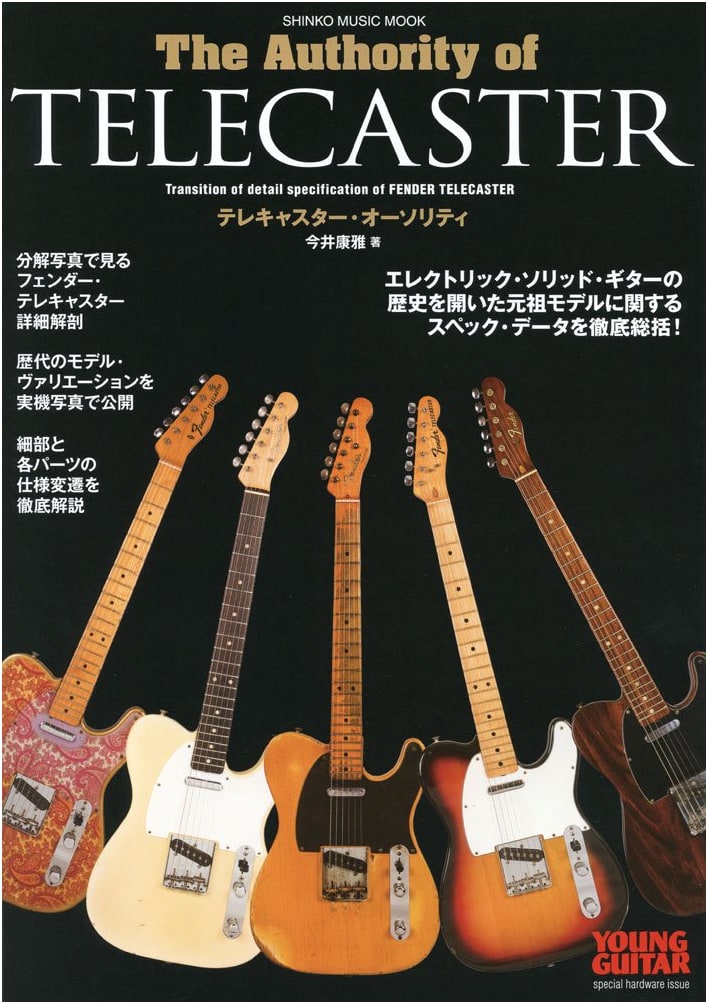 Telecaster Authority: Young Guitar Special Hardware Issue (Shinko Music Mook)
