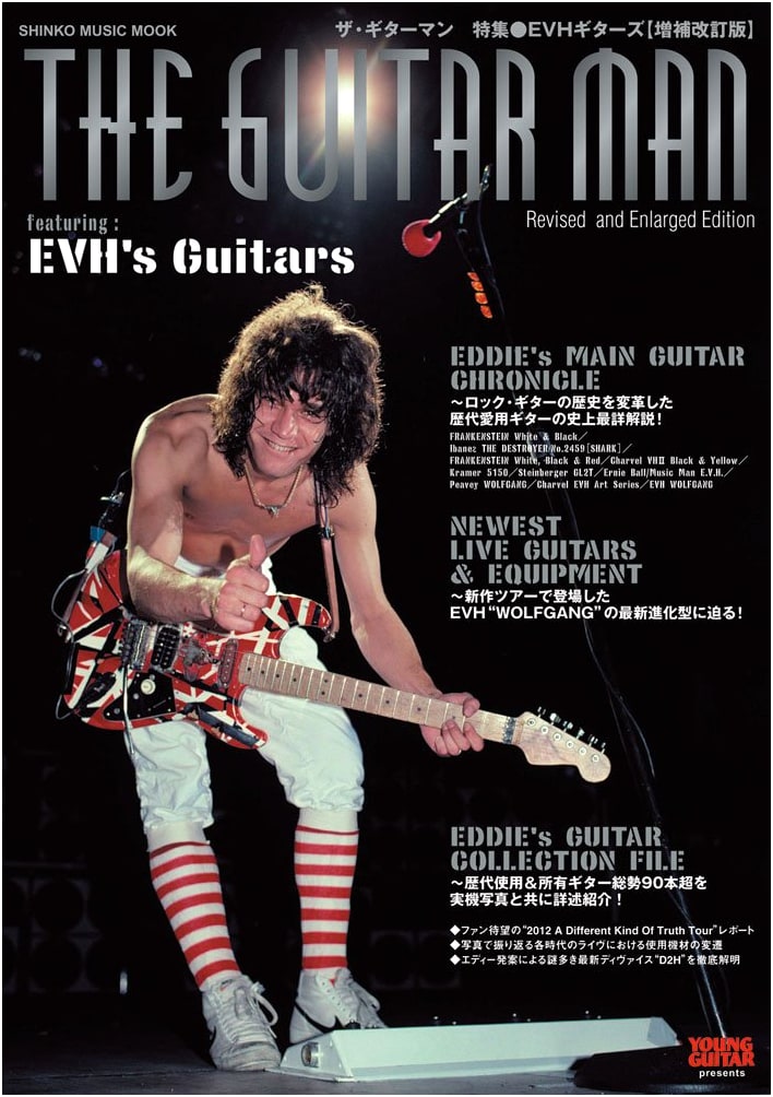 The Guitarmann: Special Feature - EVH Guitars (Expanded & Revised Edition)