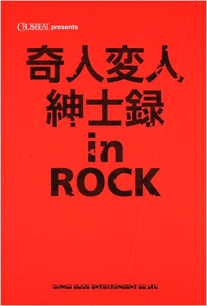 Eccentric & Unusual Gentlemen in Rock: A Compendium of Rock's Odd Personalities