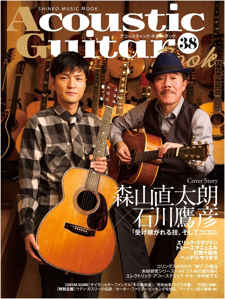 Acoustic Guitar Book Vol. 38 (Shinko Music Mook)