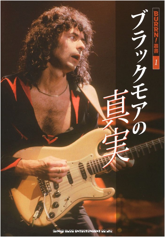 The Truth of Blackmore (BURRN! Series)