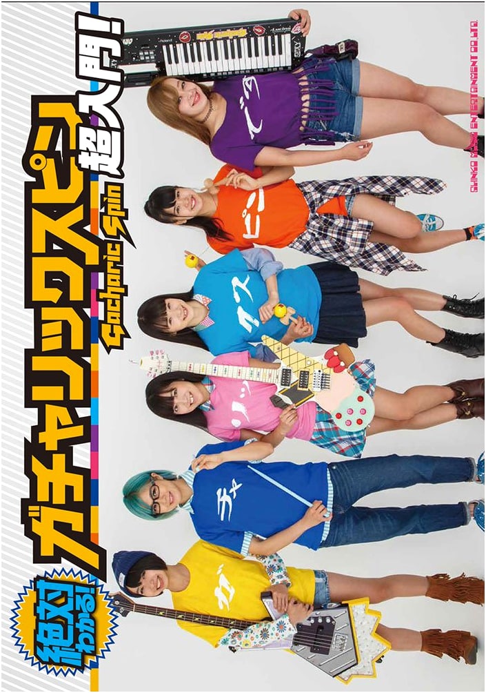 Absolutely Understand! Gacharic Spin Super Introduction!