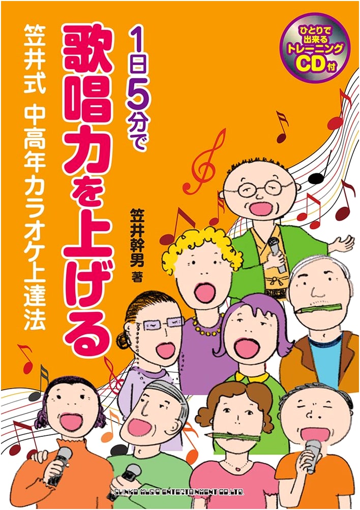 Improve Your Singing in 5 Minutes a Day: Kasai Method for Seniors (with CD)