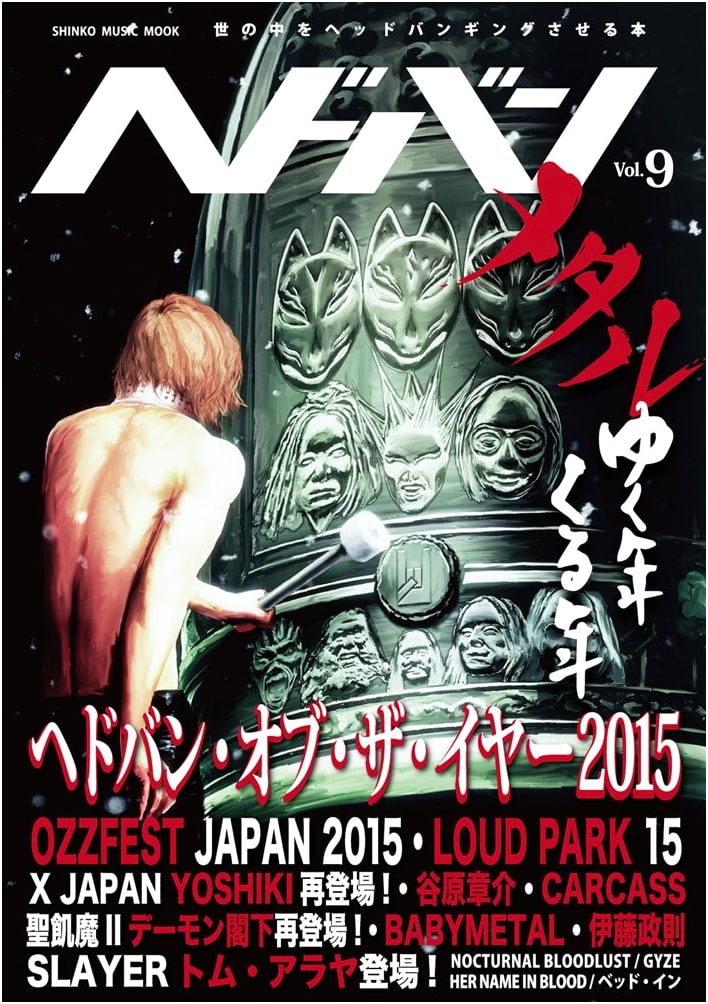 Headbanging Vol. 9 (Shinko Music Mook) - Japanese Music Culture Magazine