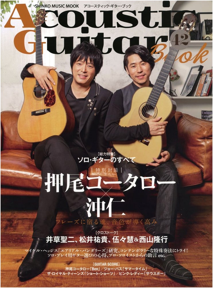 Acoustic Guitar Book Vol. 42 (Shinko Music Mook)