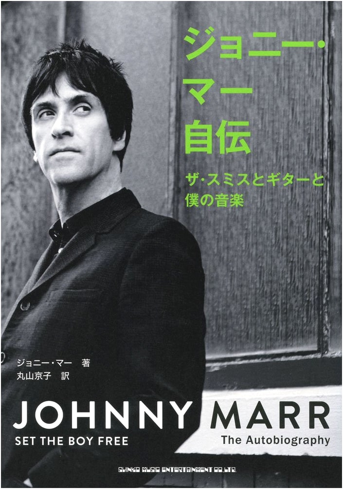 Johnny Marr: An Autobiography - The Smiths, My Guitar, and My Music
