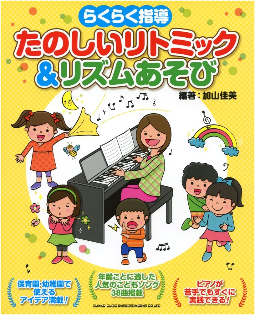 Easy Guidance to Fun Eurhythmics & Rhythm Games: For Instructors & Educators