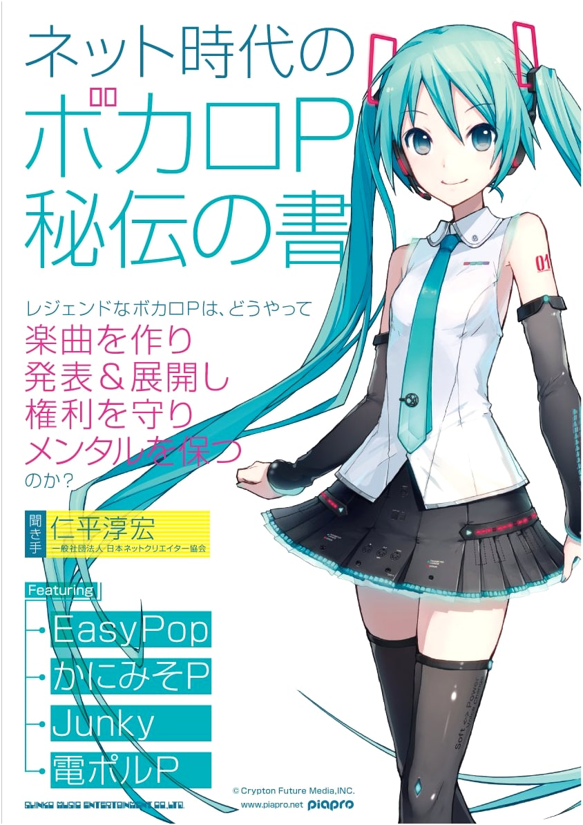 Vocaloid P's Secret Handbook for the Internet Age