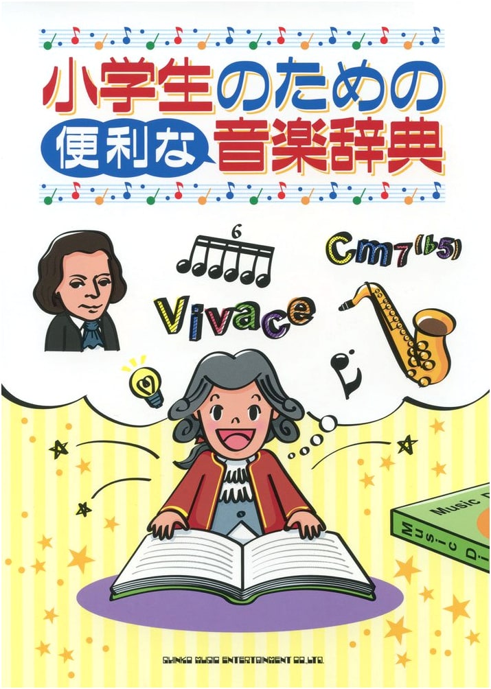 A Handy Music Dictionary for Elementary School Students