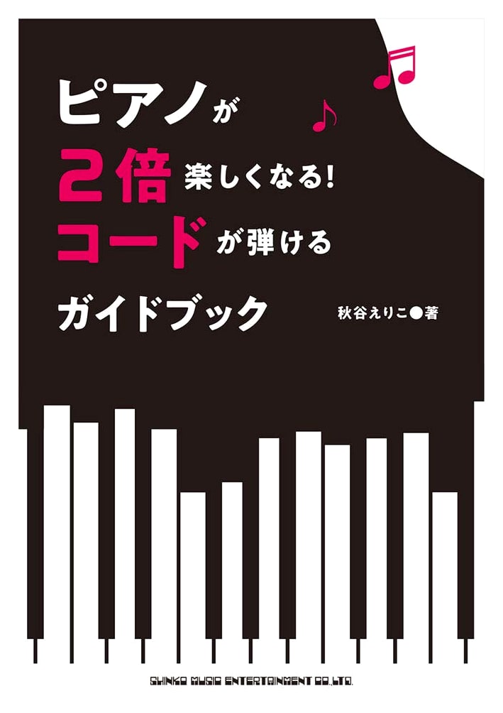 Make Piano Twice as Fun! A Guidebook to Playing Chords